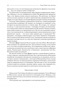 Таро Уэйта как система. Теория и практика #9