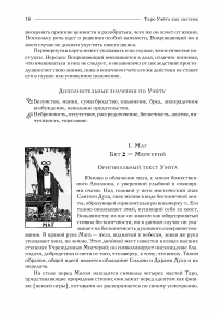 Таро Уэйта как система. Теория и практика #13