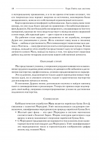 Таро Уэйта как система. Теория и практика #15