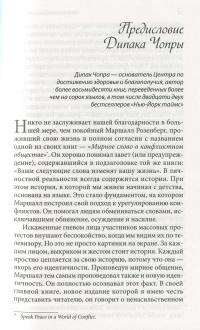 Ненасильственное общение. Язык жизни — Маршалл Розенберг #7