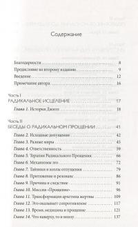 Радикальное Прощение. Духовная технология для исцеления взаимоотношений, избавления от гнева и чувства вины, нахождения взаимопонимания в любой ситуации — Колин Типпинг #6