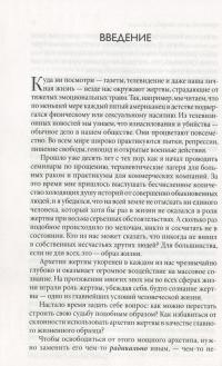 Радикальное Прощение. Духовная технология для исцеления взаимоотношений, избавления от гнева и чувства вины, нахождения взаимопонимания в любой ситуации — Колин Типпинг #8