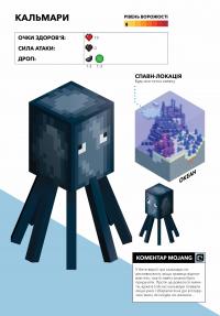 Minecraft. Довідник виживання в океані — Стефани Милтон #11