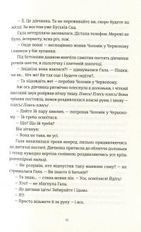 Я бачу, вас цікавить пітьма — Илларион Павлюк #12