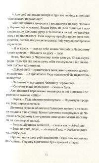 Я бачу, вас цікавить пітьма — Илларион Павлюк #14