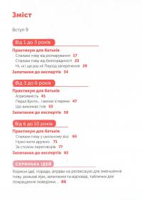 Управління гнівом. Як реагувати на дитячі істерики — Мадлен Дени #7