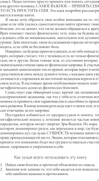 Твое тело говорит. Люби себя! Самая полная книга по метафизике болезней и недугов — Лиз Бурбо #9