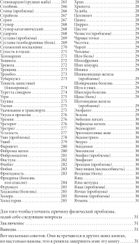 Твое тело говорит. Люби себя! Самая полная книга по метафизике болезней и недугов — Лиз Бурбо #14