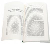 Техники Радикального Прощения. Радикальное проявление — Колин Типпинг #4