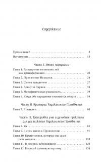 Техники Радикального Прощения. Радикальное проявление — Колин Типпинг #9