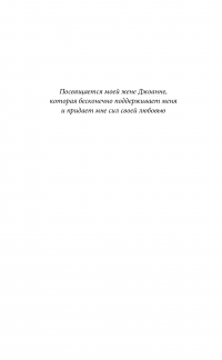 Техники Радикального Прощения. Радикальное проявление — Колин Типпинг #11