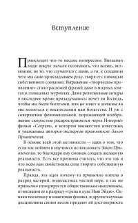 Техники Радикального Прощения. Радикальное проявление — Колин Типпинг #17