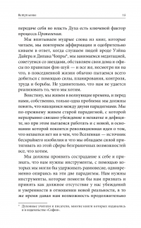 Техники Радикального Прощения. Радикальное проявление — Колин Типпинг #19