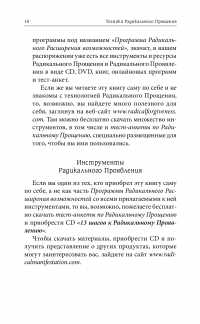 Техники Радикального Прощения. Радикальное проявление — Колин Типпинг #22
