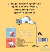 Зайченя купається — Йорг Мюле #3