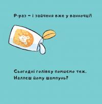 Зайченя купається — Йорг Мюле #9