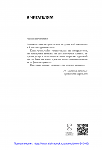 Инвестиционная революция. Как мы сделали биржу доступной каждому — Чарльз Шваб #5