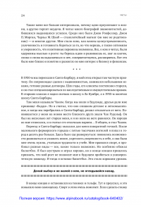 Инвестиционная революция. Как мы сделали биржу доступной каждому — Чарльз Шваб #19