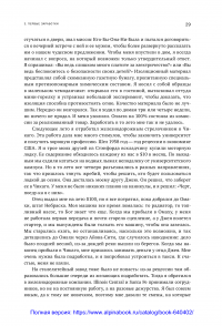 Инвестиционная революция. Как мы сделали биржу доступной каждому — Чарльз Шваб #24