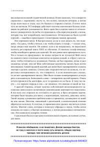 Инвестиционная революция. Как мы сделали биржу доступной каждому — Чарльз Шваб #28
