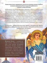 Собор. Киевский перекресток Вильгельма Котарбинского — Валентин Бадрак #2