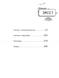 Прокляття Кремнієвої долини — Анна Вінер #3
