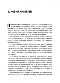 Емоційний інтелект у бізнесі. Як стати успішним у житті та кар’єрі — Дэниел Гоулман #8