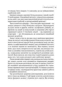 Емоційний інтелект у бізнесі. Як стати успішним у житті та кар’єрі — Дэниел Гоулман #10