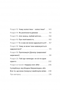 Як виходити заміж стільки разів, скільки захочете — Ирэна Карпа #4