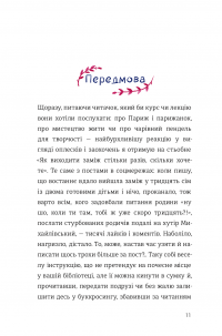 Як виходити заміж стільки разів, скільки захочете — Ирэна Карпа #5