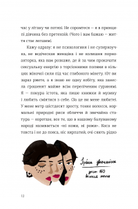 Як виходити заміж стільки разів, скільки захочете — Ирэна Карпа #6