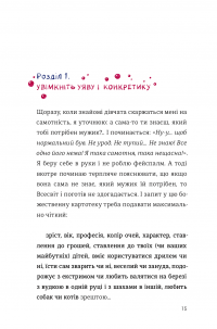 Як виходити заміж стільки разів, скільки захочете — Ирэна Карпа #9