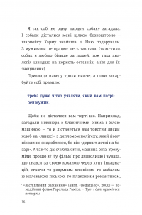 Як виходити заміж стільки разів, скільки захочете — Ирэна Карпа #10
