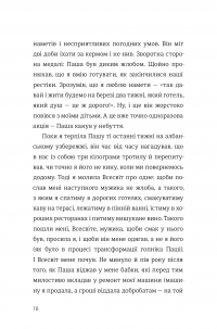 Як виходити заміж стільки разів, скільки захочете — Ирэна Карпа #12