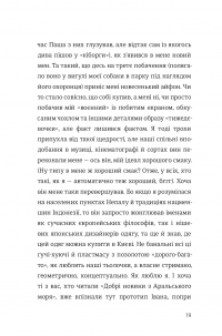 Як виходити заміж стільки разів, скільки захочете — Ирэна Карпа #13