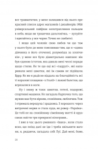 Як виходити заміж стільки разів, скільки захочете — Ирэна Карпа #14
