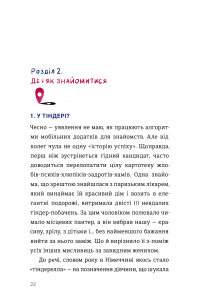 Як виходити заміж стільки разів, скільки захочете — Ирэна Карпа #16