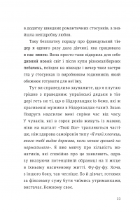 Як виходити заміж стільки разів, скільки захочете — Ирэна Карпа #17