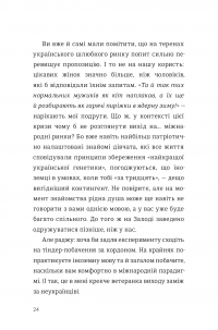 Як виходити заміж стільки разів, скільки захочете — Ирэна Карпа #18