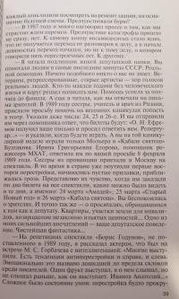 Олег Ефремов: Человек-театр — Елена Вячеславовна Черникова #3