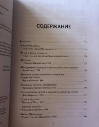 Классика бизнеса. Ключевые мысли из лучших бизнес-книг — Джеймс Рассел #5