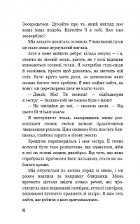 Діти лісу. Книга 1. Перетворення Караґа — Катя Брандис #7