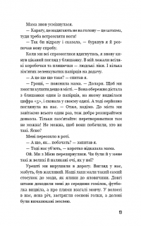 Діти лісу. Книга 1. Перетворення Караґа — Катя Брандис #8