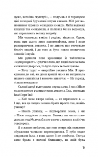Діти лісу. Книга 1. Перетворення Караґа — Катя Брандис #10
