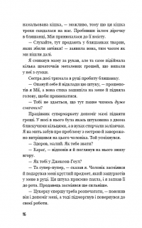 Діти лісу. Книга 1. Перетворення Караґа — Катя Брандис #11