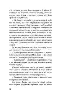 Діти лісу. Книга 1. Перетворення Караґа — Катя Брандис #13