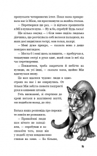 Діти лісу. Книга 1. Перетворення Караґа — Катя Брандис #14