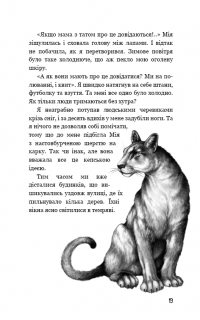 Діти лісу. Книга 2. Небезпечна дружба — Катя Брандис #8