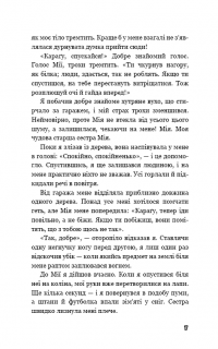Діти лісу. Книга 2. Небезпечна дружба — Катя Брандис #12