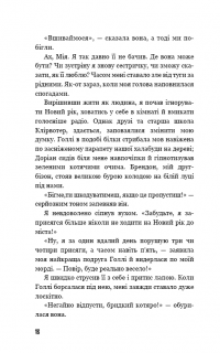 Діти лісу. Книга 2. Небезпечна дружба — Катя Брандис #13
